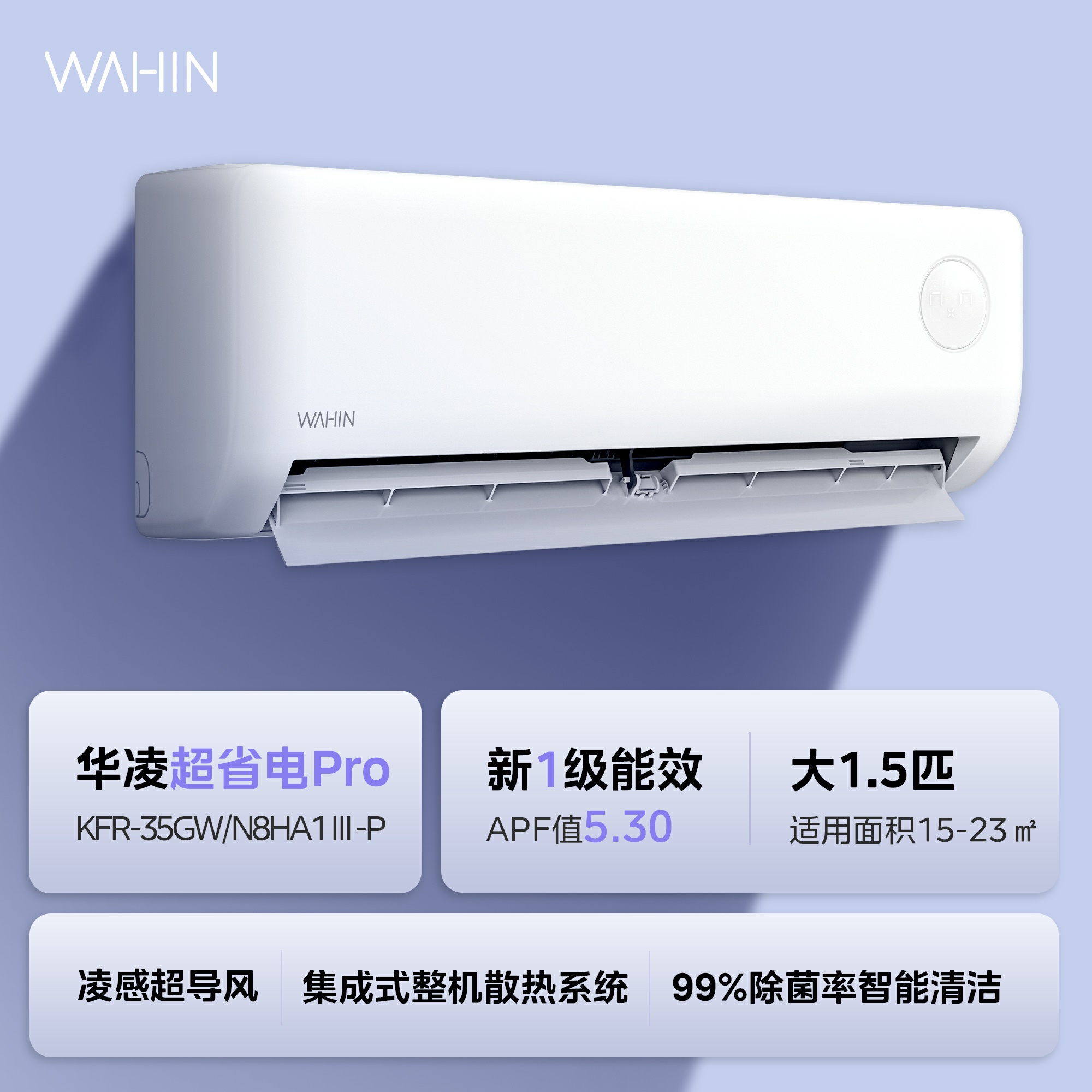 華凌 空調(diào)雙排神機(jī)二代35HE1Ⅱ大1.5匹一級(jí)能效掛機(jī)