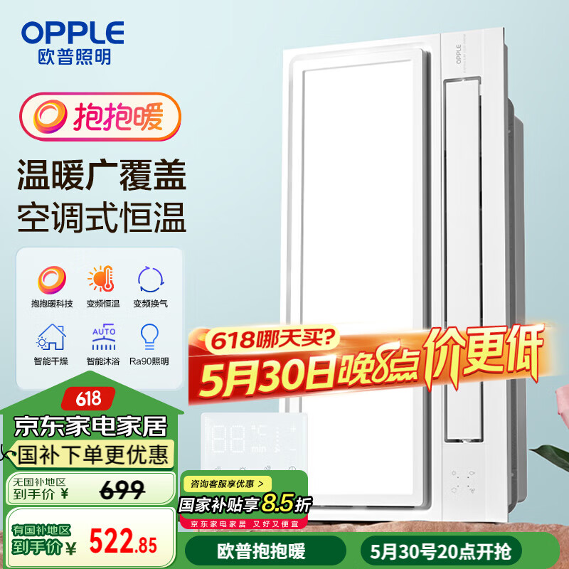 歐普照明 風暖超薄浴霸照明暖風機浴霸燈暖照明排氣一體集成300x600