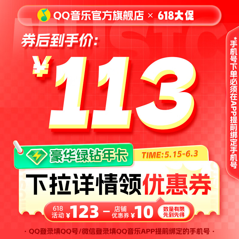 QQ音樂 綠鉆會員年卡