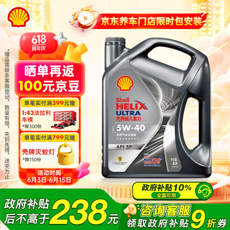 殼牌 Helix Ultra 超凡喜力 都市光影版 5W-40 SP級 全合成機油 4L