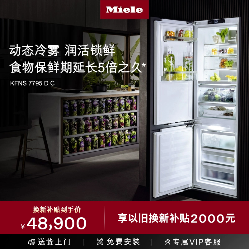 美諾 Miele 德國原裝進口嵌入式雙門冷藏冷凍冰箱KFNS 7795 D C