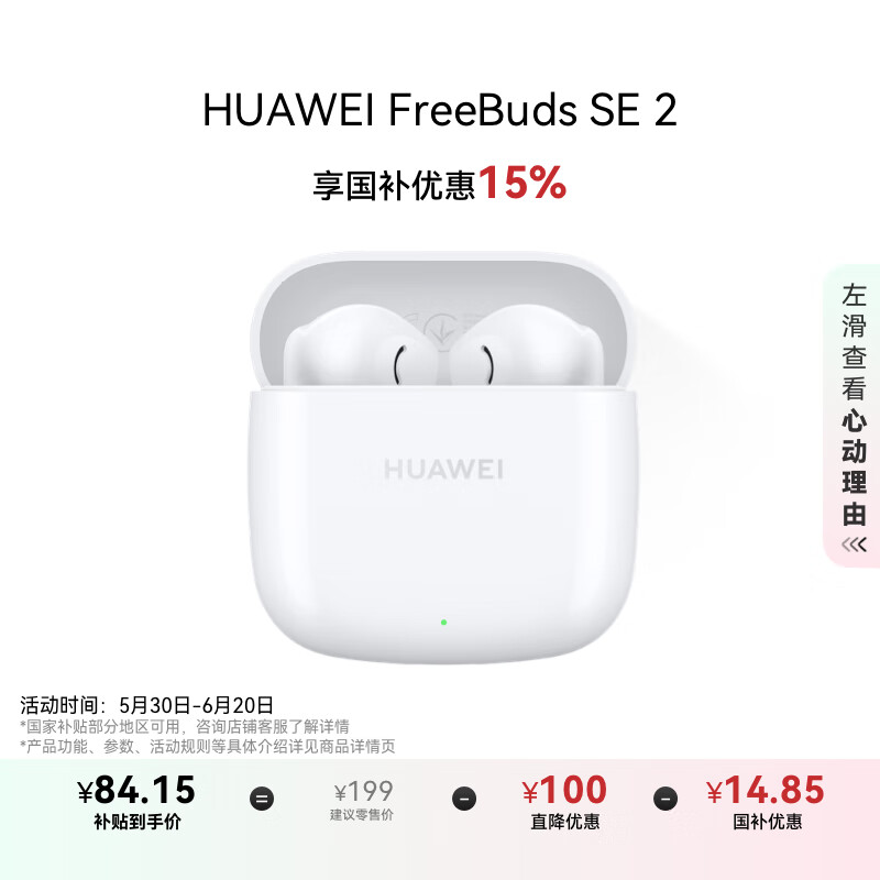 華為 HUAWEI FreeBuds SE 2 無線耳機 40小時續航 藍牙5.3 白