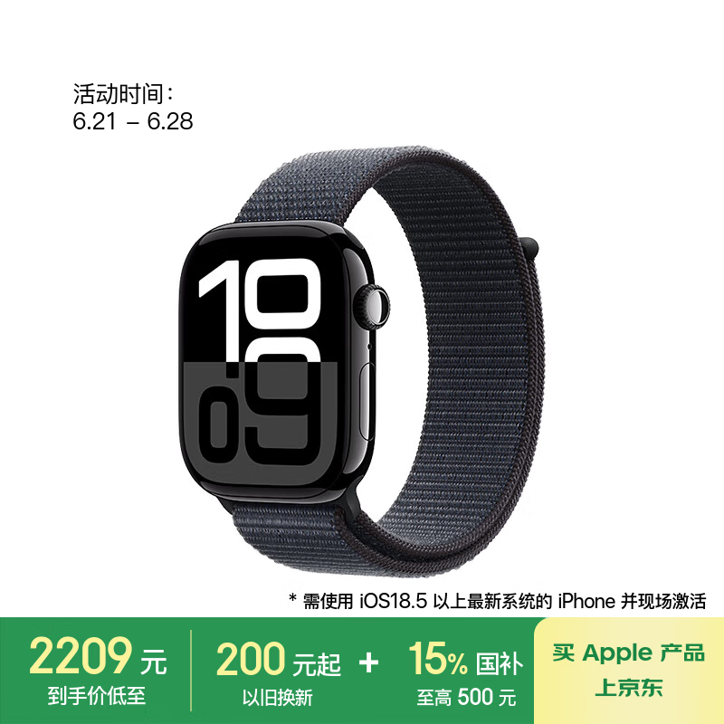蘋果 Apple Watch Series 10 GPS款 智能手表 46mm 亮黑色鋁金屬表殼 濃墨色回環(huán)式運動表帶
