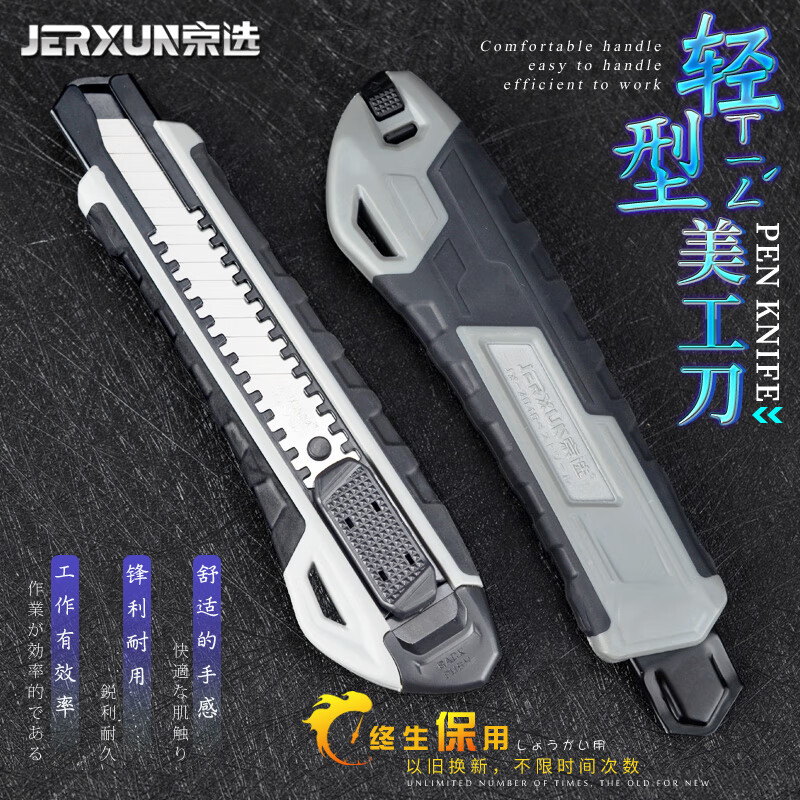 限地區：京選 JERXUN）美工刀裁壁紙刀梯形電工刀輕型金屬切割開箱拆快遞多功能手工刀子