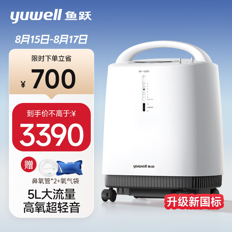yuwell 魚躍 9F-5BW 醫用制氧機 5L