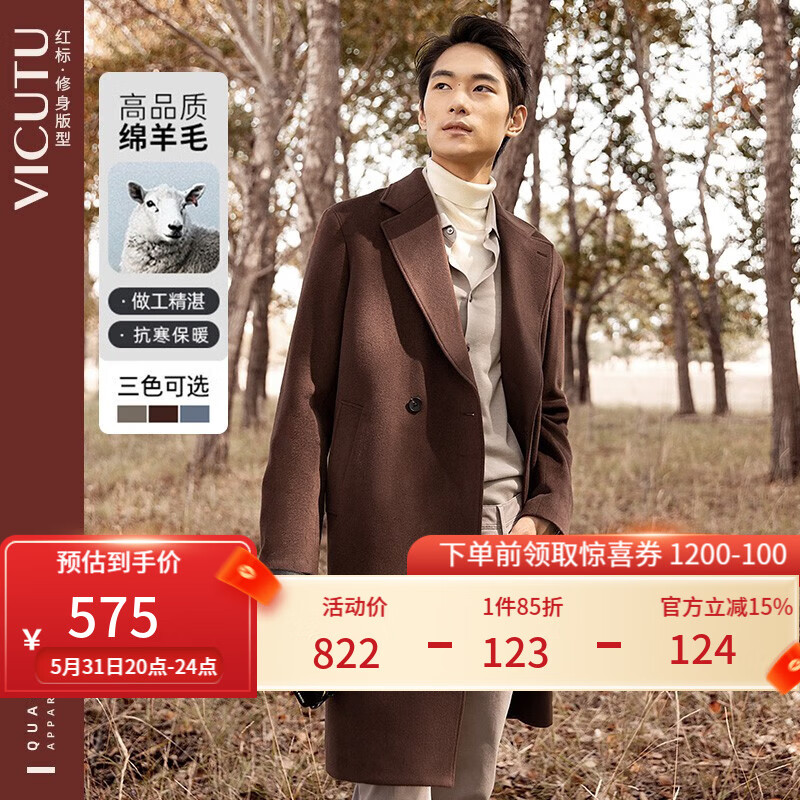 VICUTU 威可多 毛呢大衣男100%羊毛蓄熱保暖中長款毛呢風衣VRS88341679 巧克力