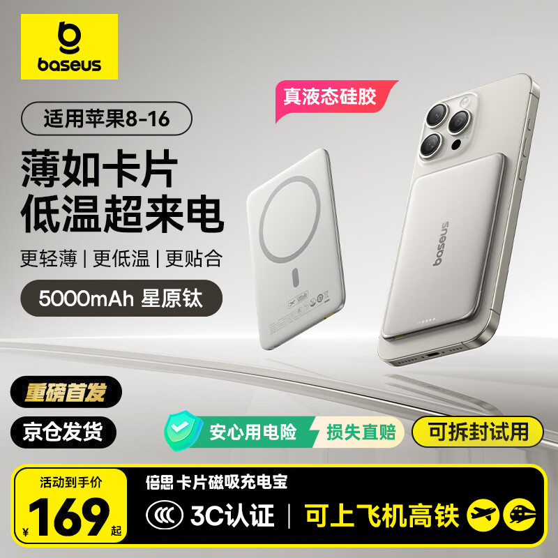 3C認證充電寶、國家補貼：倍思 卡片磁吸充電寶 Magsafe無線20W 5000mAh