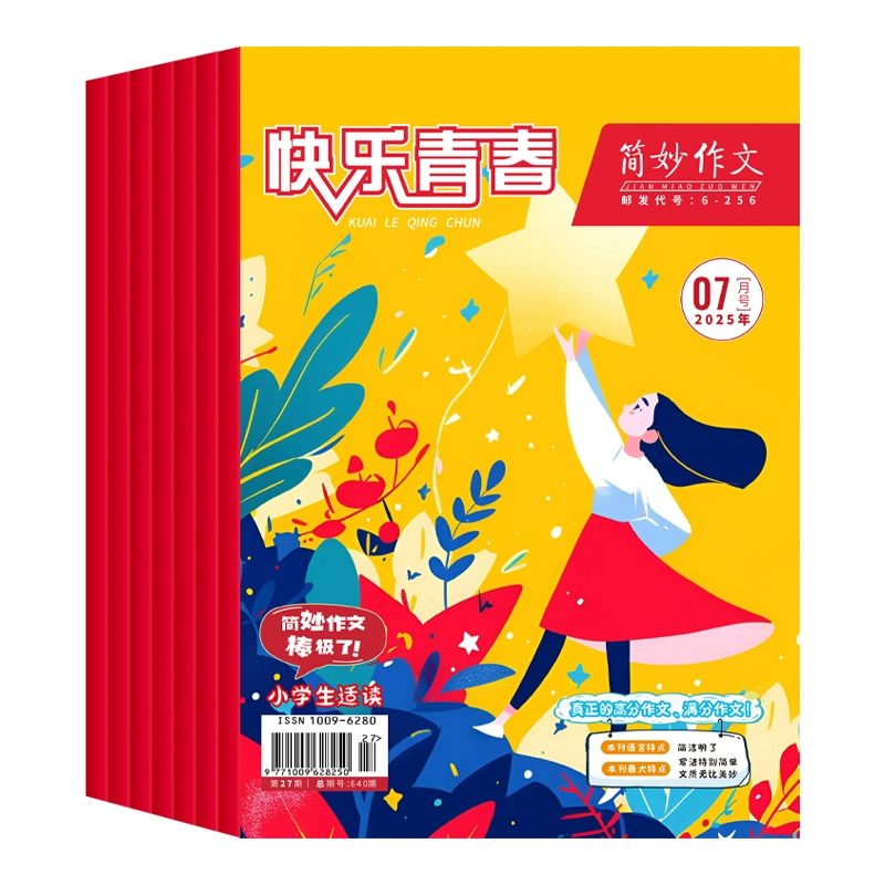 《快樂青春：簡妙作文》（小學生版）券后2.7元包郵