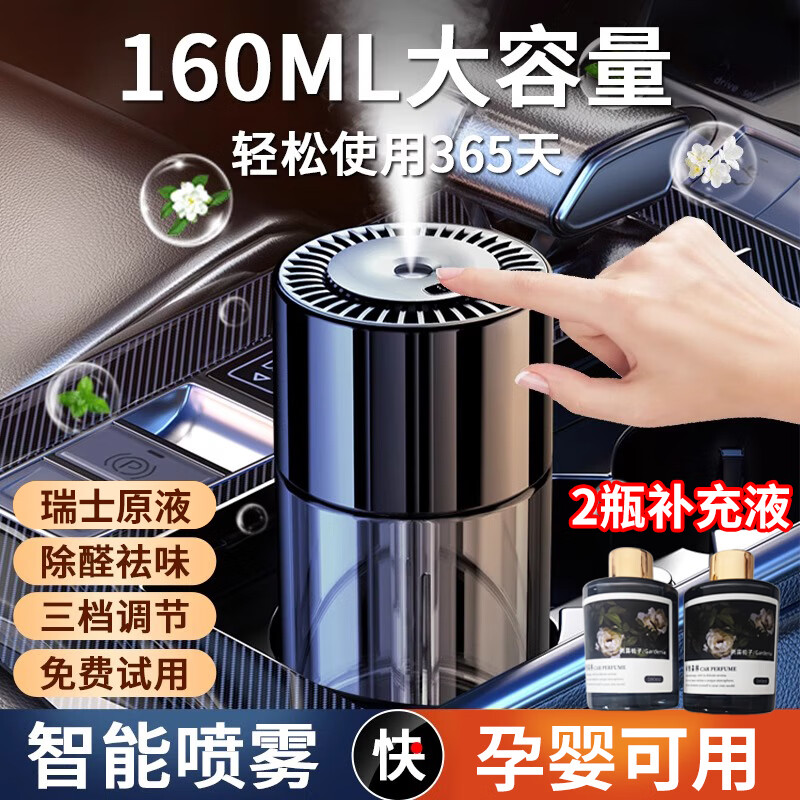 塔羅 Thalo 高檔車載香薰機智能霧化噴霧噴香加濕多檔可調無線充電款自動休眠 超值裝丨梔子香調1臺+2個補充裝