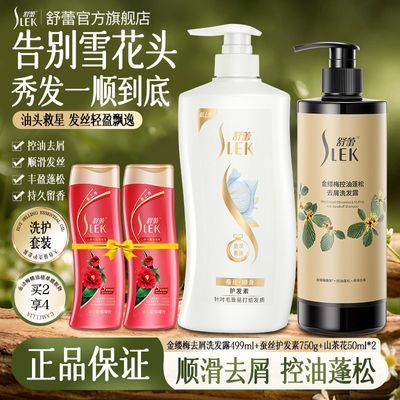舒蕾金縷梅控油蓬松順滑去屑洗發(fā)露水柔順清爽持久留香護發(fā)老牌子