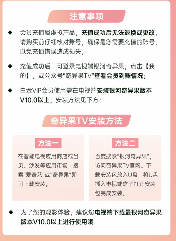 愛奇藝 白金VIP會員年卡 12個月