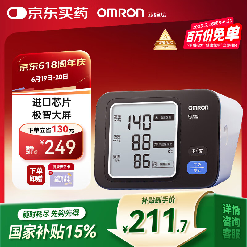 歐姆龍 OMRON 醫用電子血壓計 家用上臂式大屏顯示血壓測量儀 高精準一鍵測血壓BP73A3T