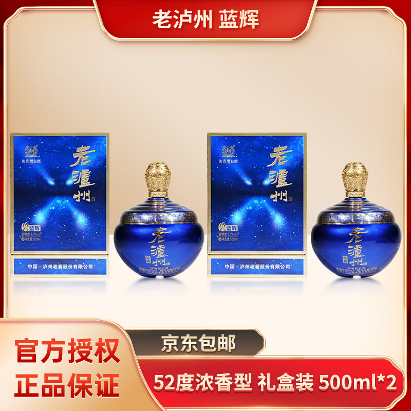 瀘州老窖 老瀘州藍(lán)輝 52度 濃香型白酒 500mL*2瓶