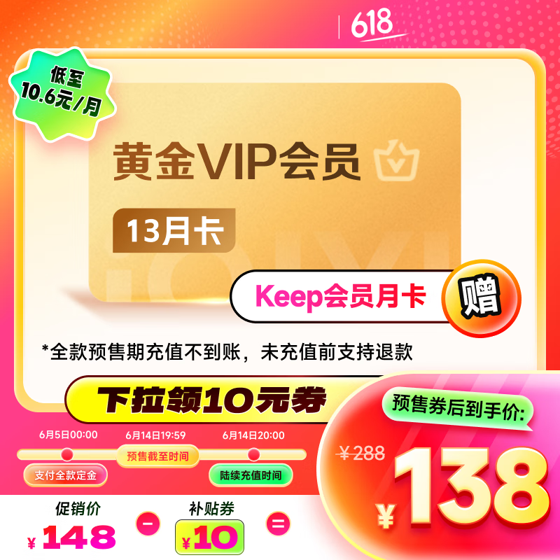 愛奇藝VIP會員黃金年卡13個月會員 贈Keep月卡 三端通用 官方充值