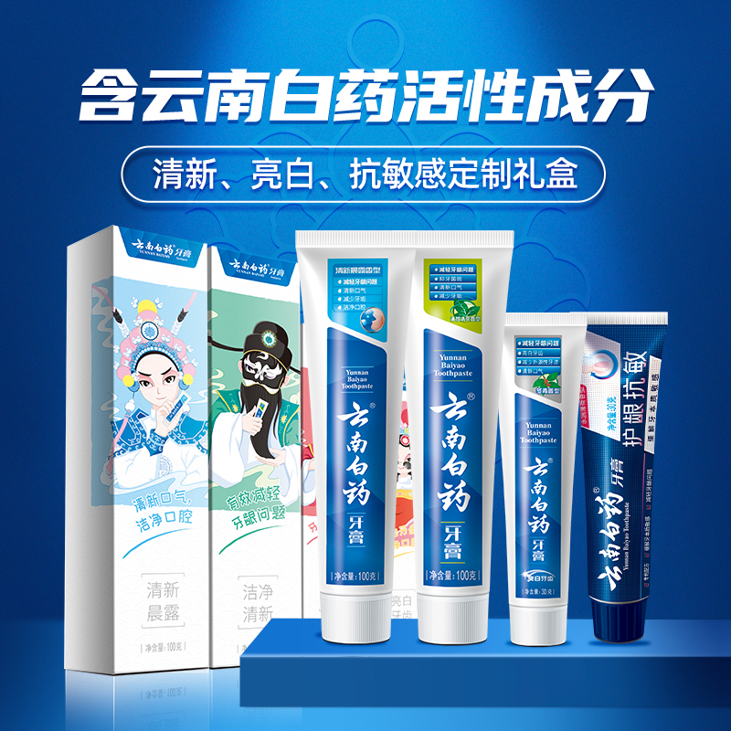 云南白藥 牙膏四喜家庭裝 260g送牙刷