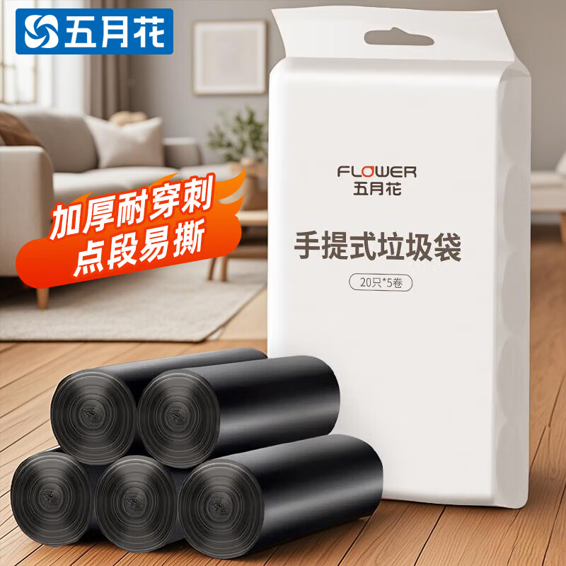 五月花 垃圾袋一次性45*60cm 200只