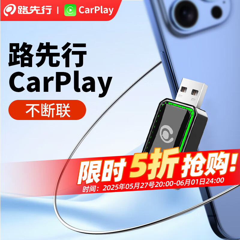 路先行 無線CarPlay盒子