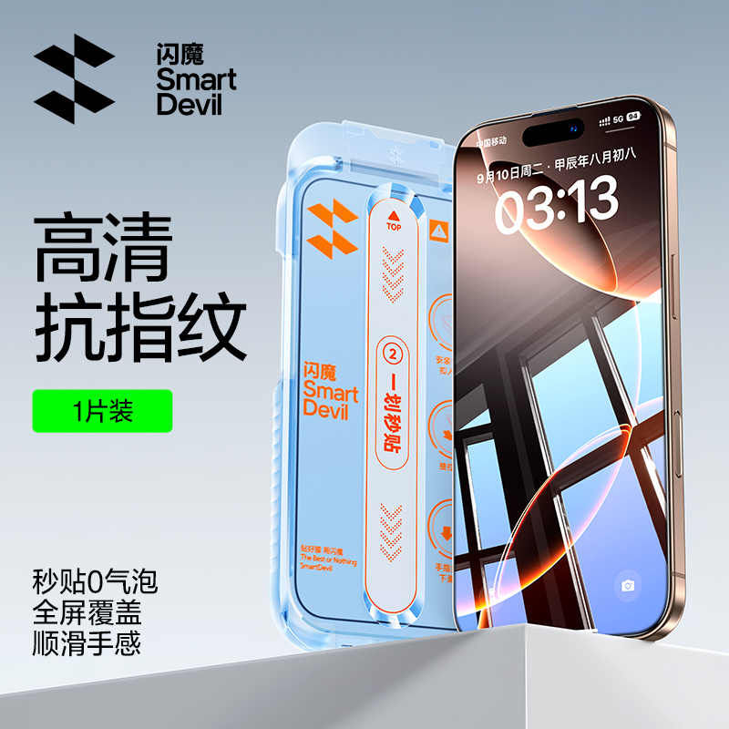 閃魔 適用iphone16promax鋼化膜15pro無紋蘋果14Pro Max全屏iPhone13無塵倉手機pro防指紋防爆保護貼膜12