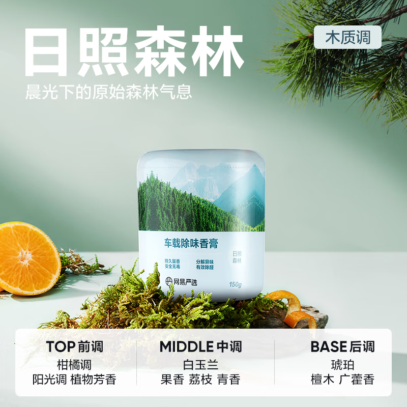 網易嚴選 車載固體香膏 日照森林150g