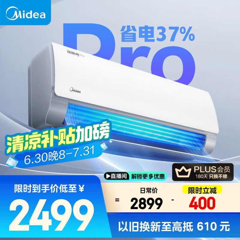 美的 酷省電pro系列 KFR-35GW/N8KS1-1P 新一級能效 壁掛式空調 1.5匹