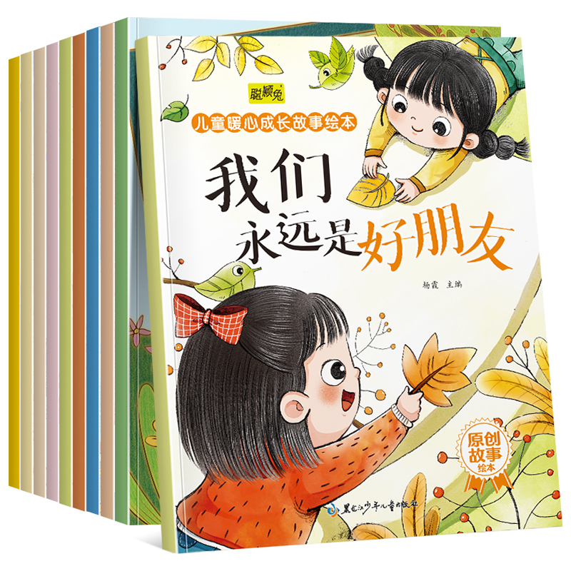 《兒童暖心成長故事繪本》幼兒園寶寶睡前故事書