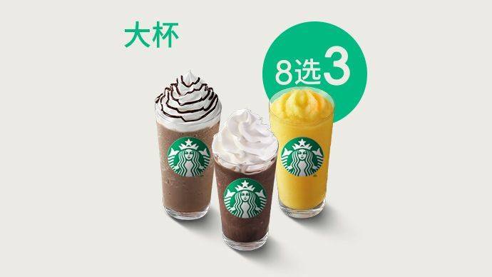 美團 星巴克 【周末專屬】星巴克星冰樂茶拿鐵大杯（3杯）僅周末可用