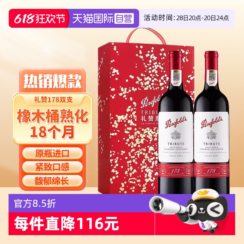 奔富 Penfolds 178周年禮贊干紅葡萄酒750ml*2 禮盒裝（自營）