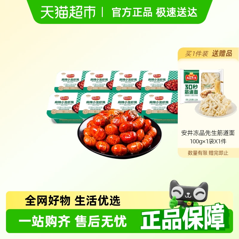 安井 小廚麻辣小龍蝦尾251g*8盒+100克筋道面