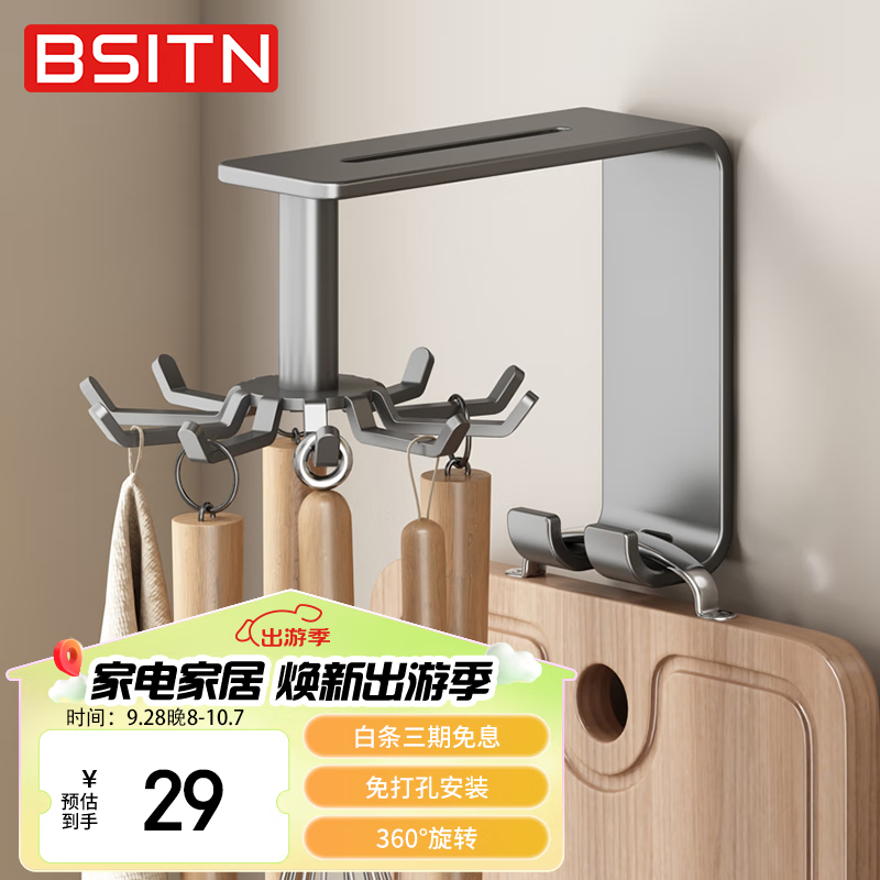 BSITN 廚房旋轉掛鉤置物架免打孔鍋鏟勺子收納架配10鉤 B9521