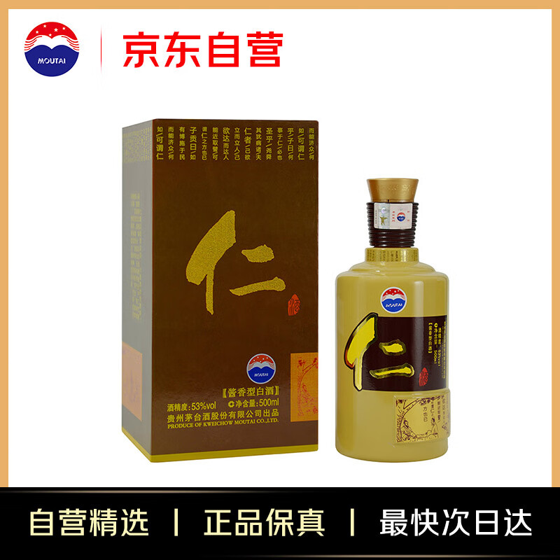 茅臺(tái) MOUTAI 仁酒 53%vol 醬香型白酒 500ml 單瓶裝