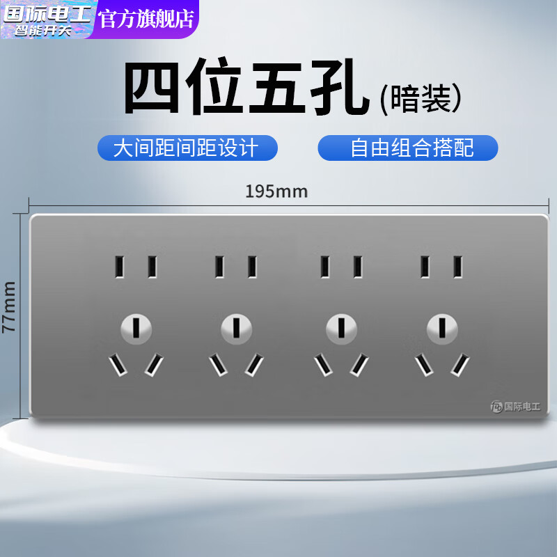國際電工 fdd 時尚開關插座面板 四位二十孔 灰