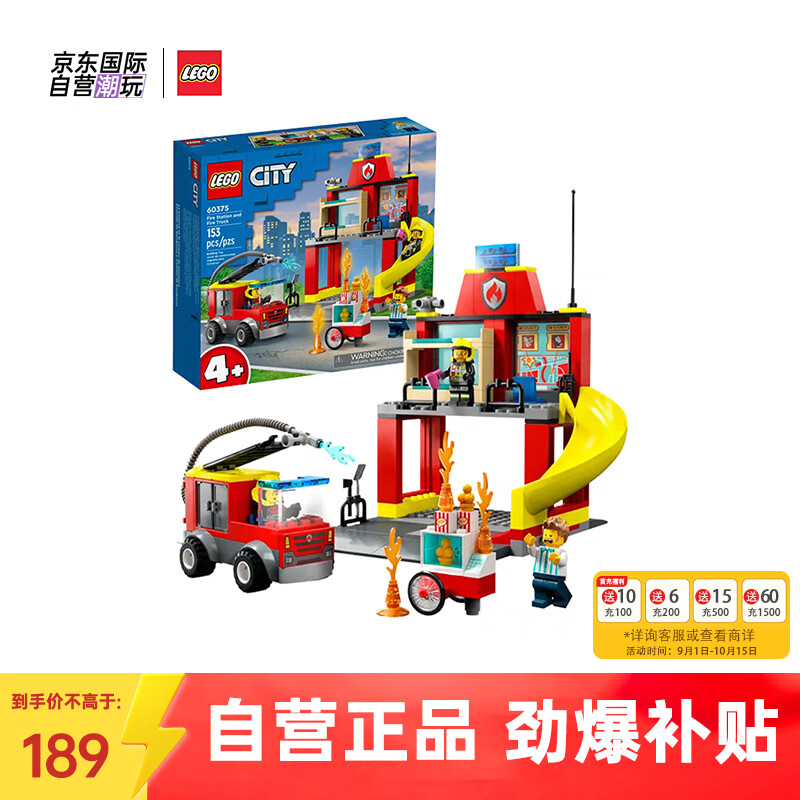 LEGO 樂高 City城市系列 60375 消防局和消防車