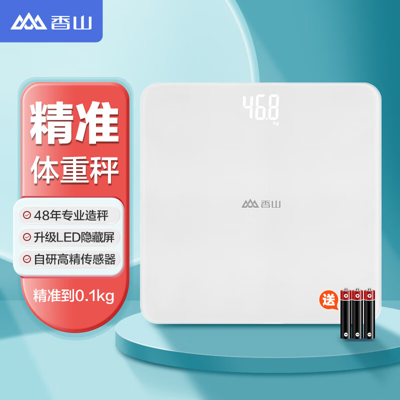 香山 體重秤 電子秤人體用秤高精度 隱藏式LED屏幕 電池款