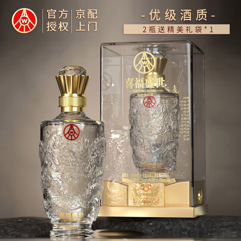 五糧液股份出品 濃香型優級白酒 喜福盛世 52度 500mL*2瓶