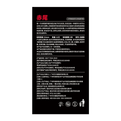 再降價，88VIP:赤尾 瞬滑面具套12只