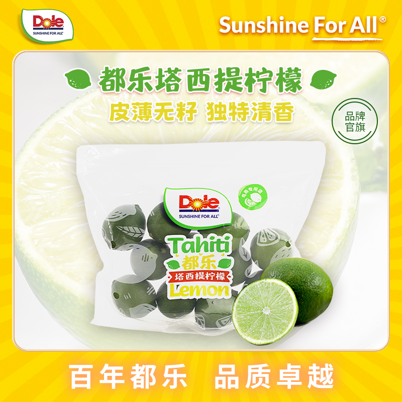 Dole 塔希提檸檬 0.5kg 8-12粒無籽青檸檬皮薄多汁 10顆