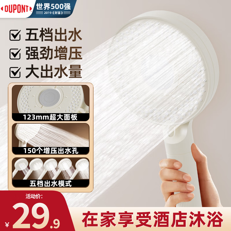 DU PONT 杜邦 DUPONT）世界500強(qiáng)淋浴增壓花灑全套噴頭單頭加壓蓮蓬頭手持花灑套裝洗澡 五檔增壓出水