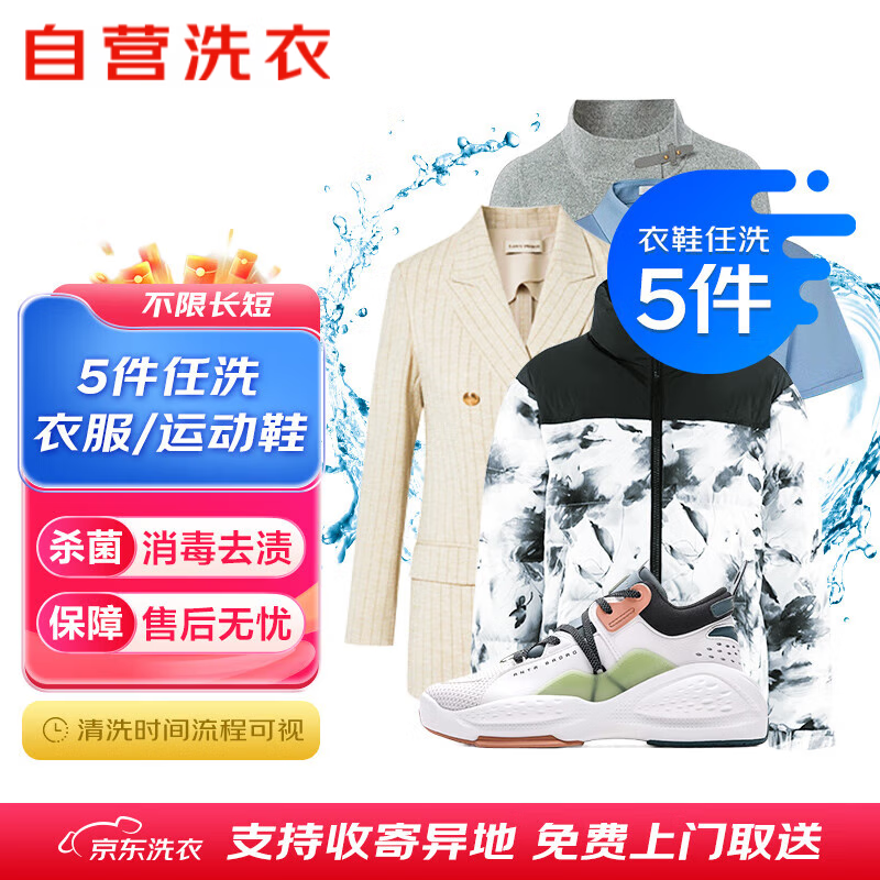 洗衣服務 5件任洗 支持異地收寄