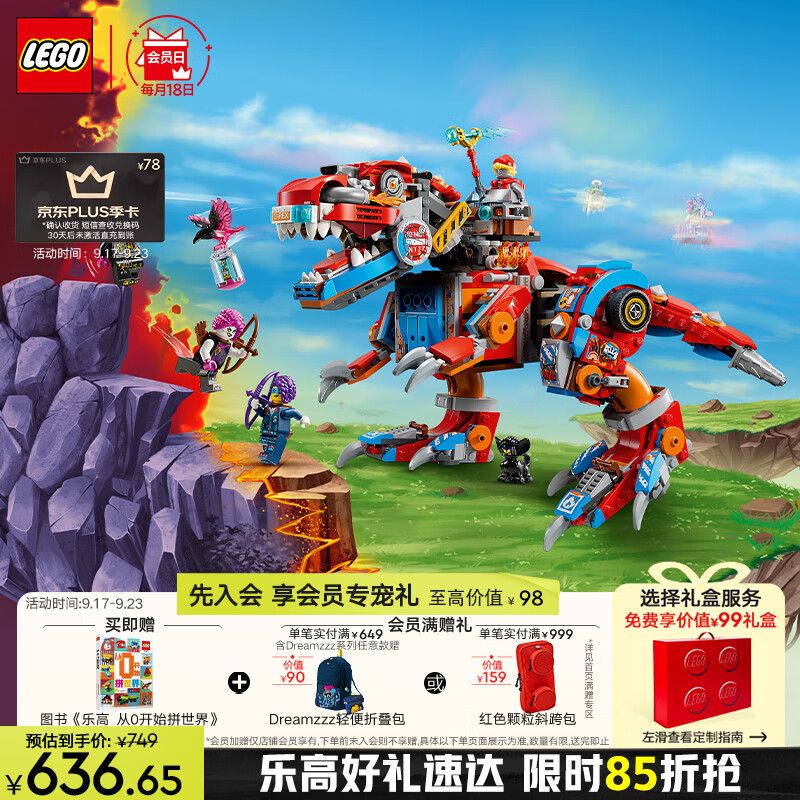 LEGO 樂高 夢境城獵人系列 71484 庫珀的霸王龍變身機甲