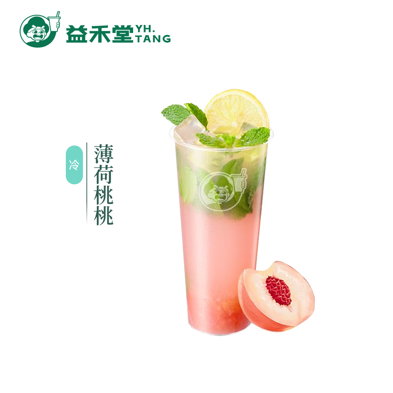益禾堂 薄荷桃桃單杯券 奶茶飲品電子優惠券 僅支持小程序核銷使用
