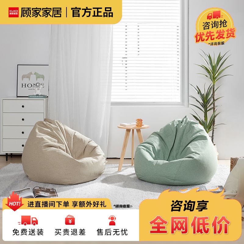 百億補貼：KUKa 顧家家居 初心豆袋沙發 淺亞麻色