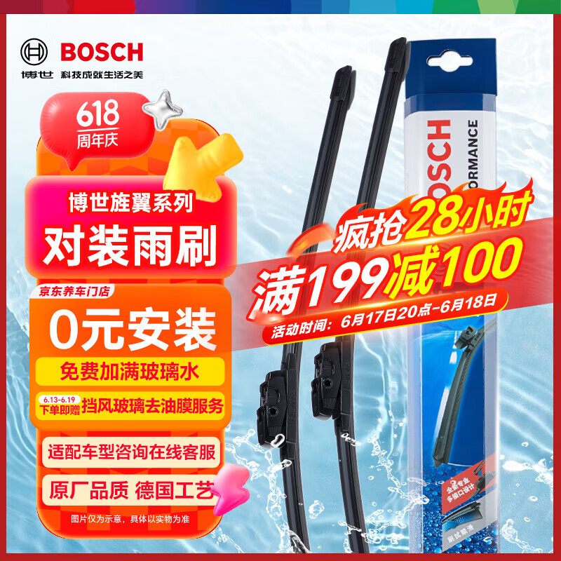 博世 BOSCH 雨刷器雨刮器旌翼24/16（哈弗H2炫麗哈弗H6/眾泰EZ500/Z360/Z560)