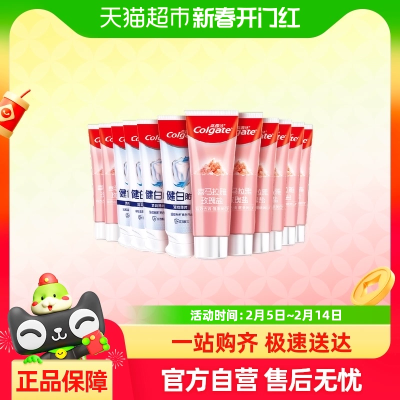高露潔喜馬鹽健白牙膏12支1280g