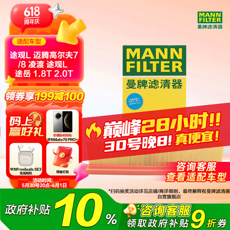 曼牌濾清器 曼牌（MANNFILTER）空氣濾清器空氣濾芯C30005M途觀L邁騰高爾夫7凌渡途安L途觀L速派