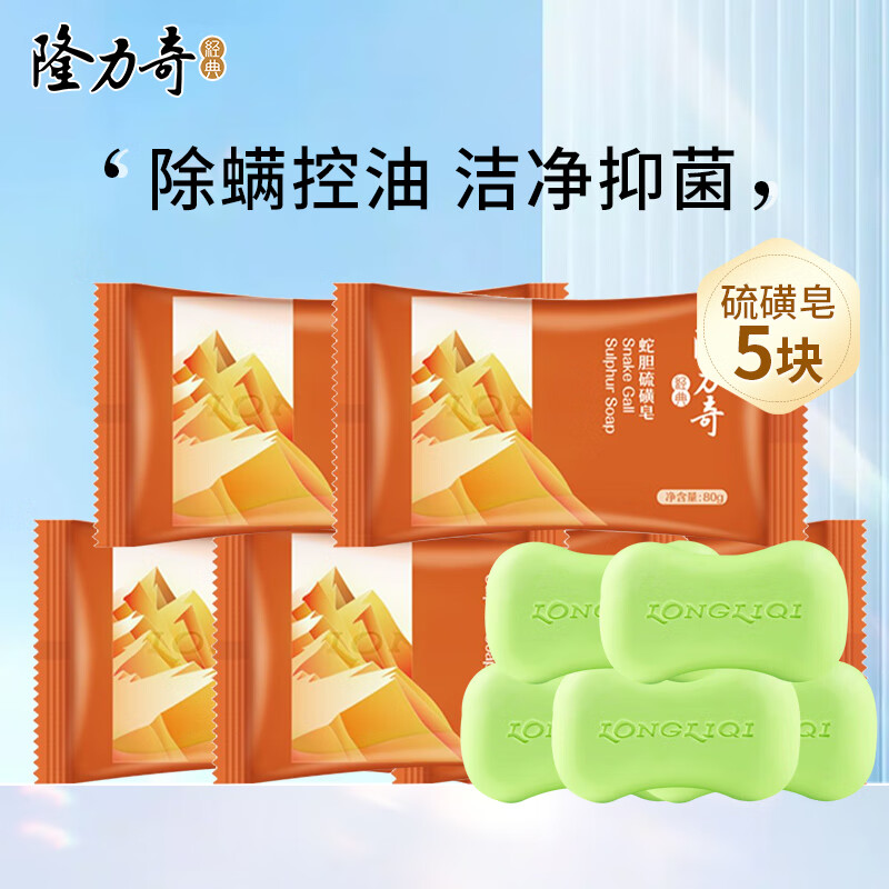 隆力奇 蛇膽硫磺皂 80g