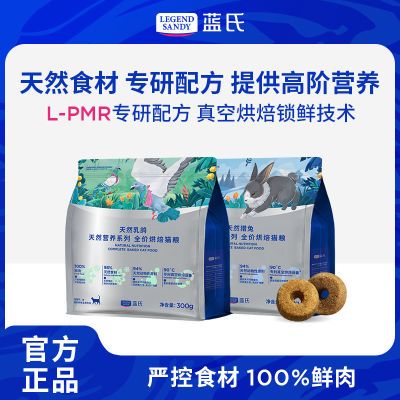 藍(lán)氏 乳鴿烘焙貓糧 500g