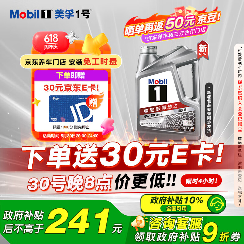 美孚 1號(hào) 新車(chē)配方 5W-30 SP 全合成機(jī)油 4L