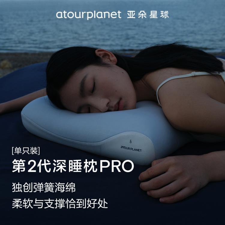 亞朵星球 第2代深睡枕pro [單只] 高10cm