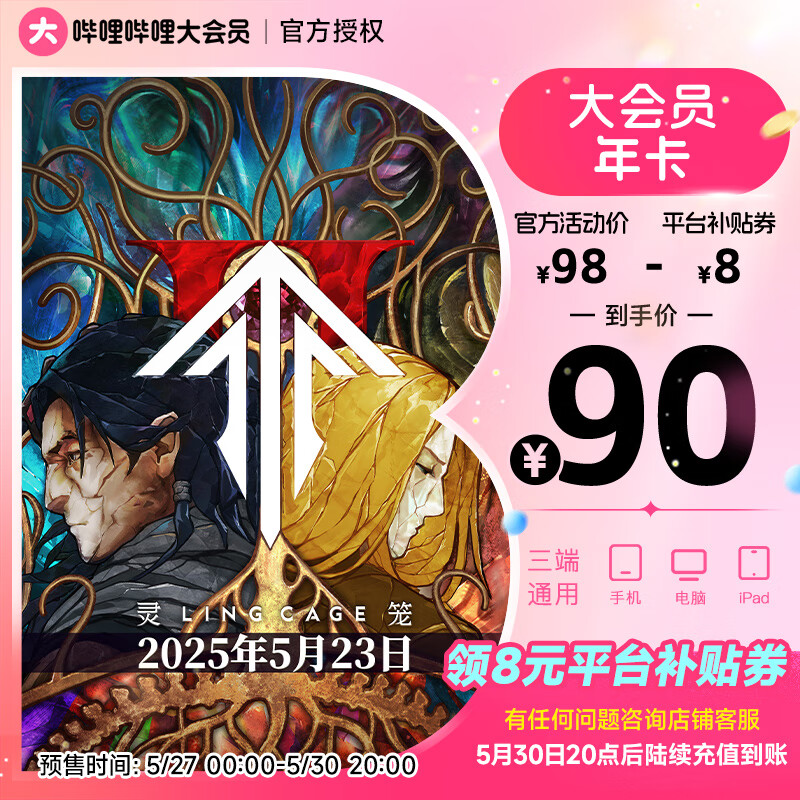 嗶哩嗶哩 bilibili vip會員12個月年卡B站年度大會員