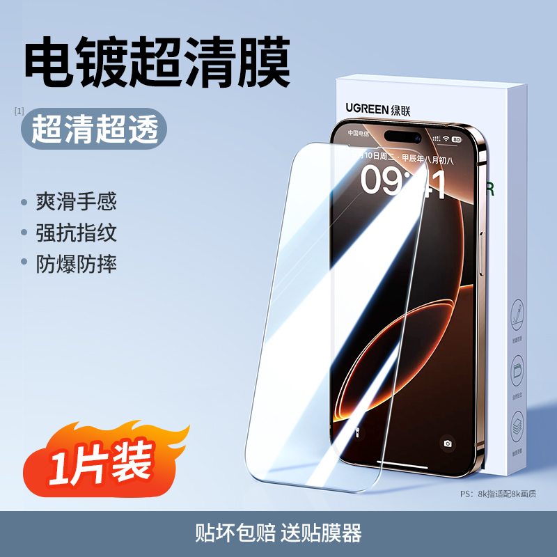 綠聯 iPhone系列 超清納米鋼化膜 1片裝